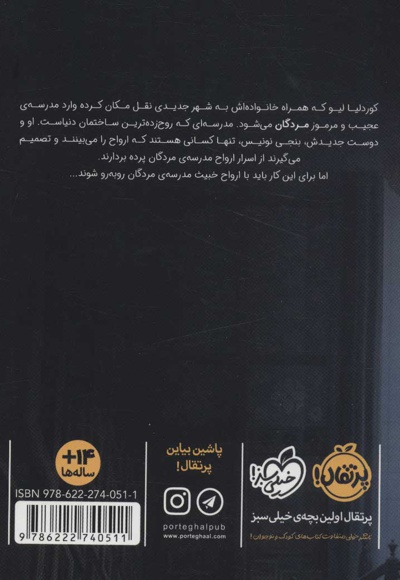 مدرسه ی مردگان 1